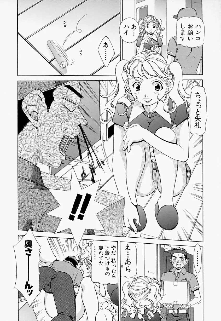 ステディ♡スタディ Page.9