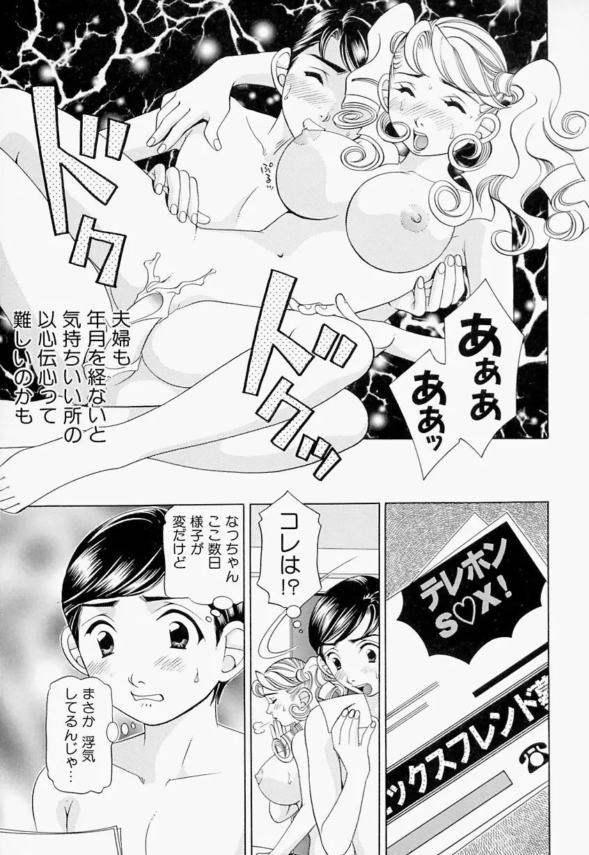 ステディ♡スタディ Page.92