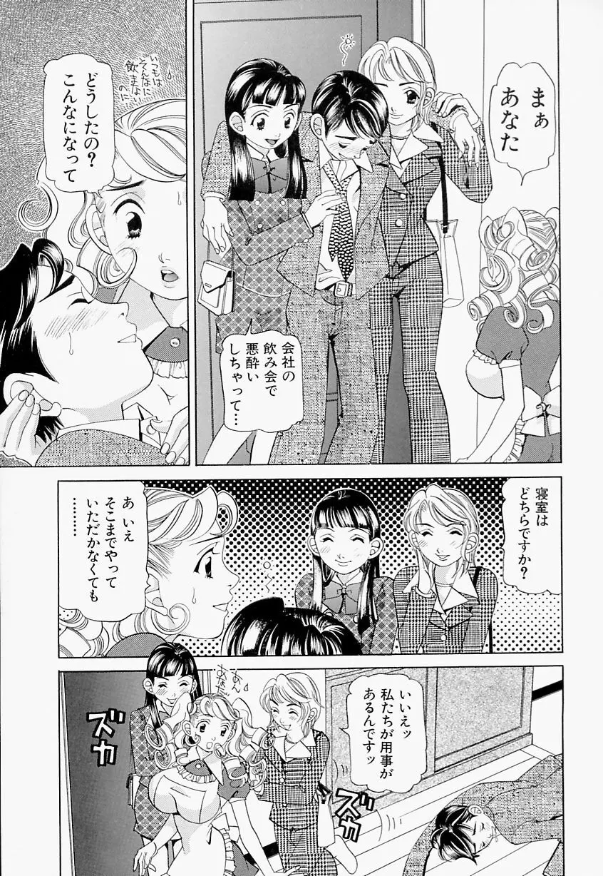ステディ♡スタディ Page.96