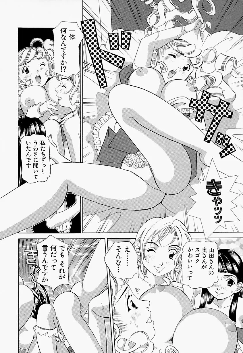 ステディ♡スタディ Page.97