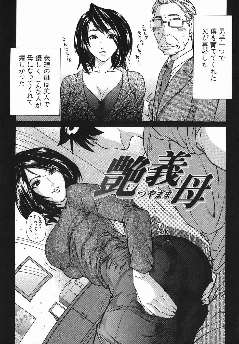 母淫妻 Page.91