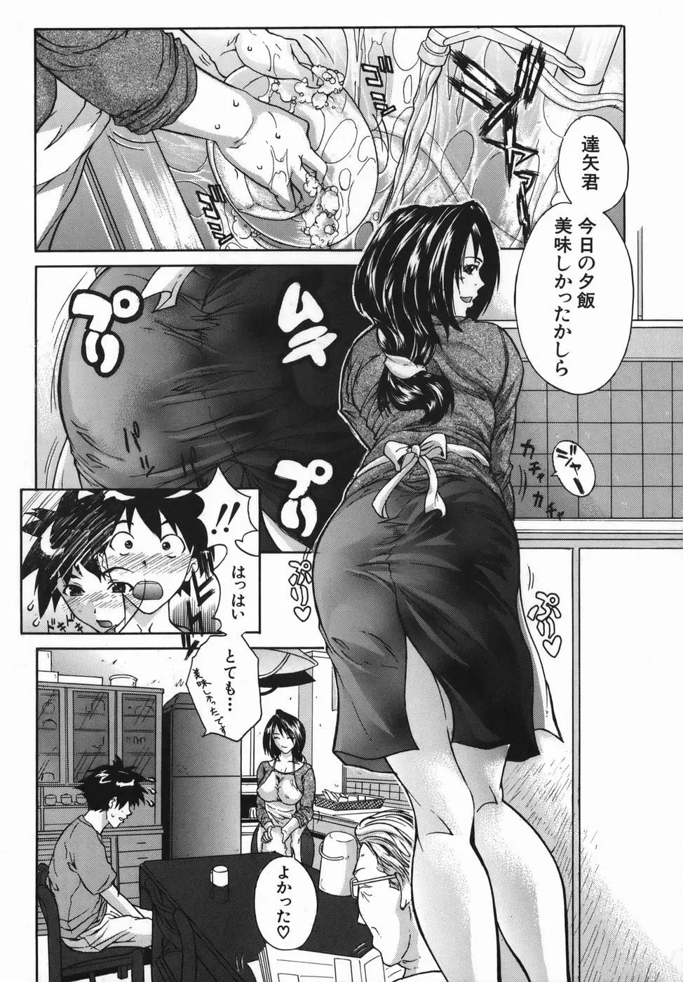 母淫妻 Page.92