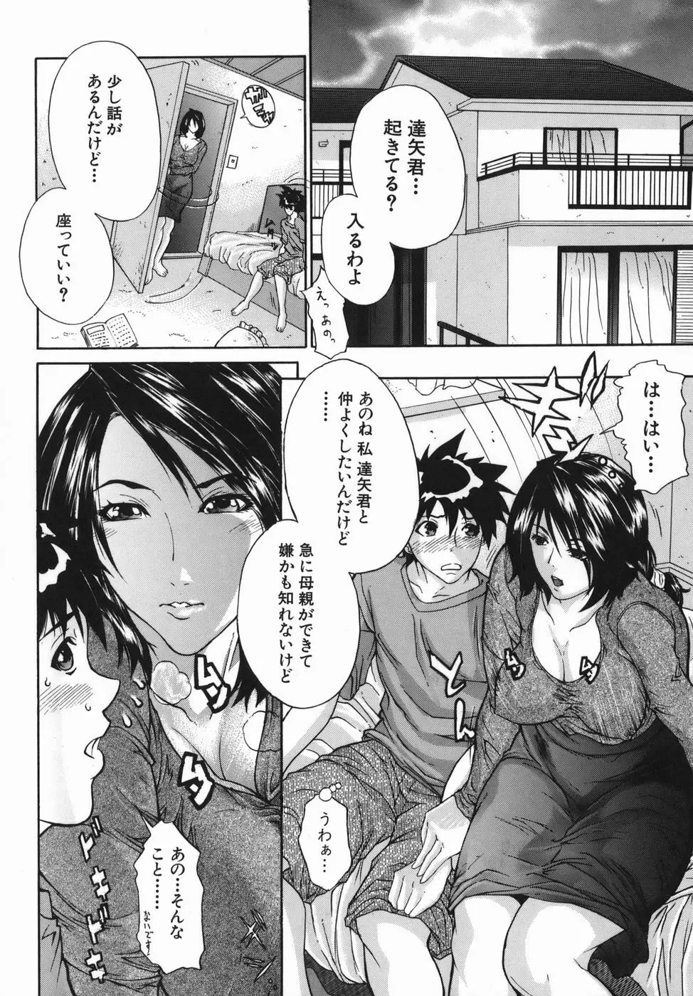 母淫妻 Page.94