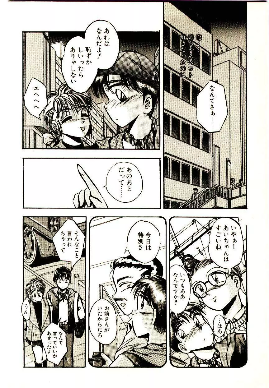 夢色シスターズ Page.104