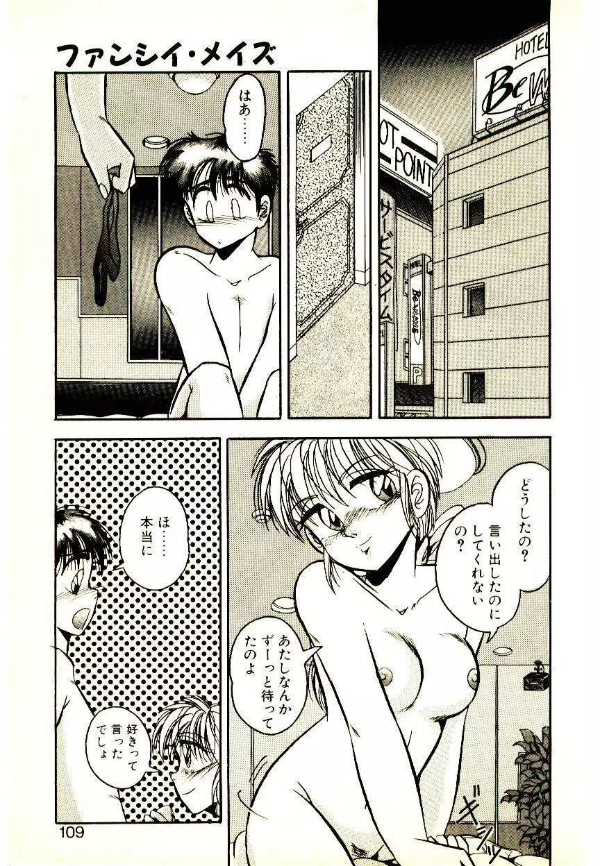 夢色シスターズ Page.107