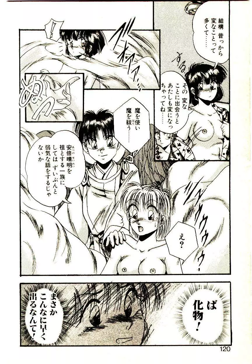 夢色シスターズ Page.118