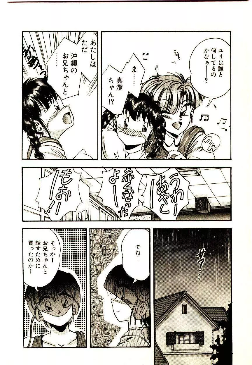 夢色シスターズ Page.140