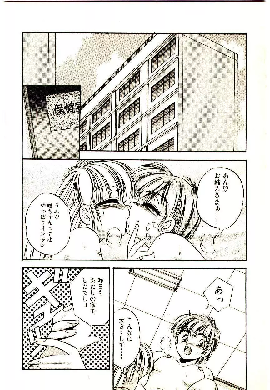 夢色シスターズ Page.38