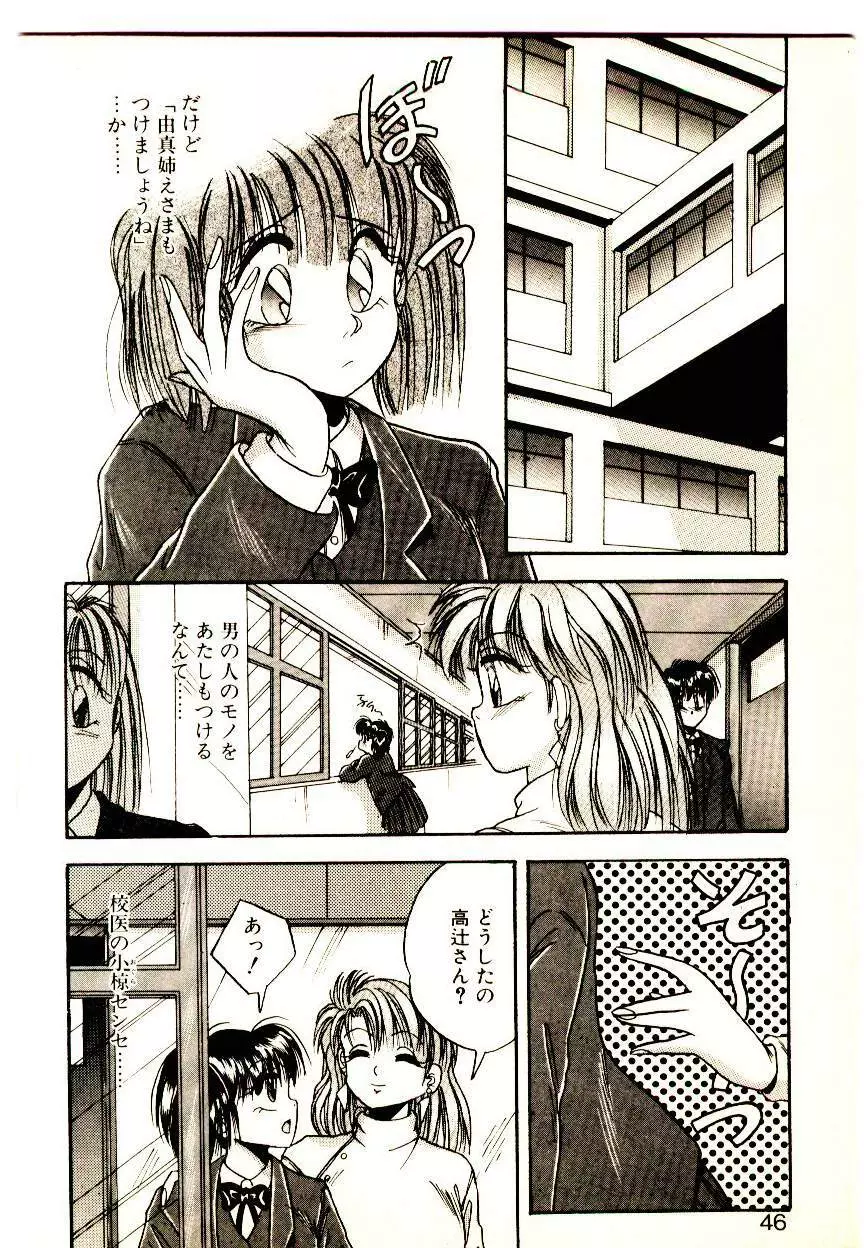 夢色シスターズ Page.44