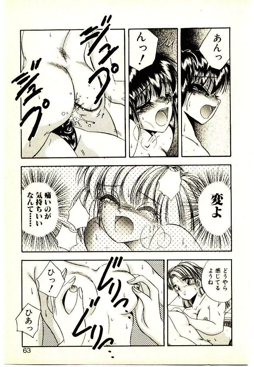 夢色シスターズ Page.61