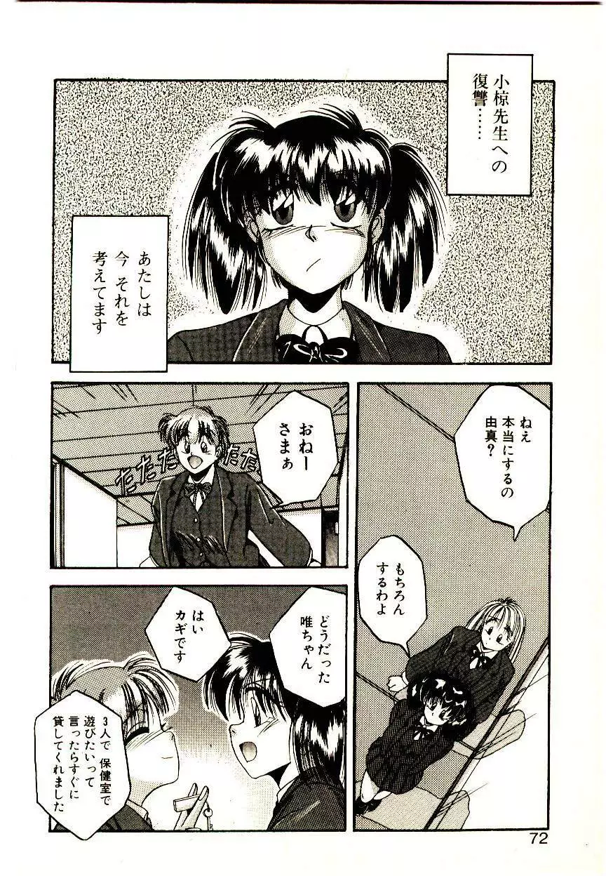 夢色シスターズ Page.70