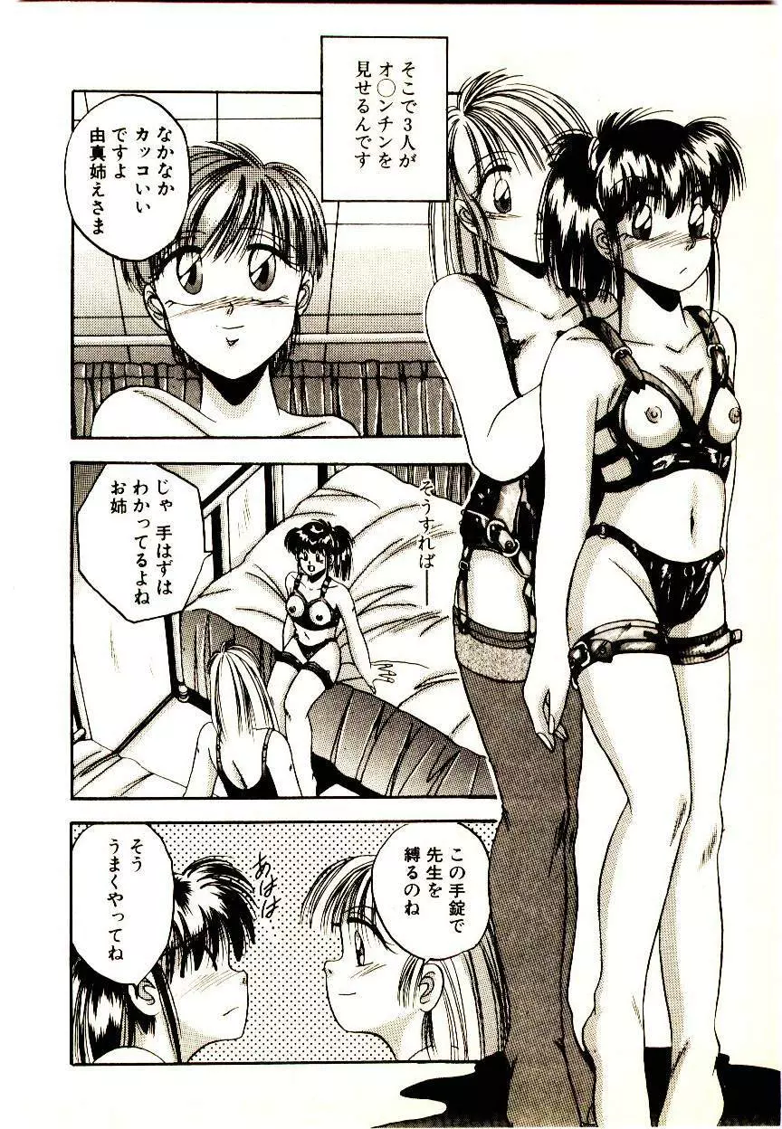 夢色シスターズ Page.72