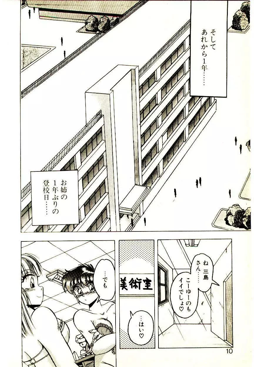 夢色シスターズ Page.8