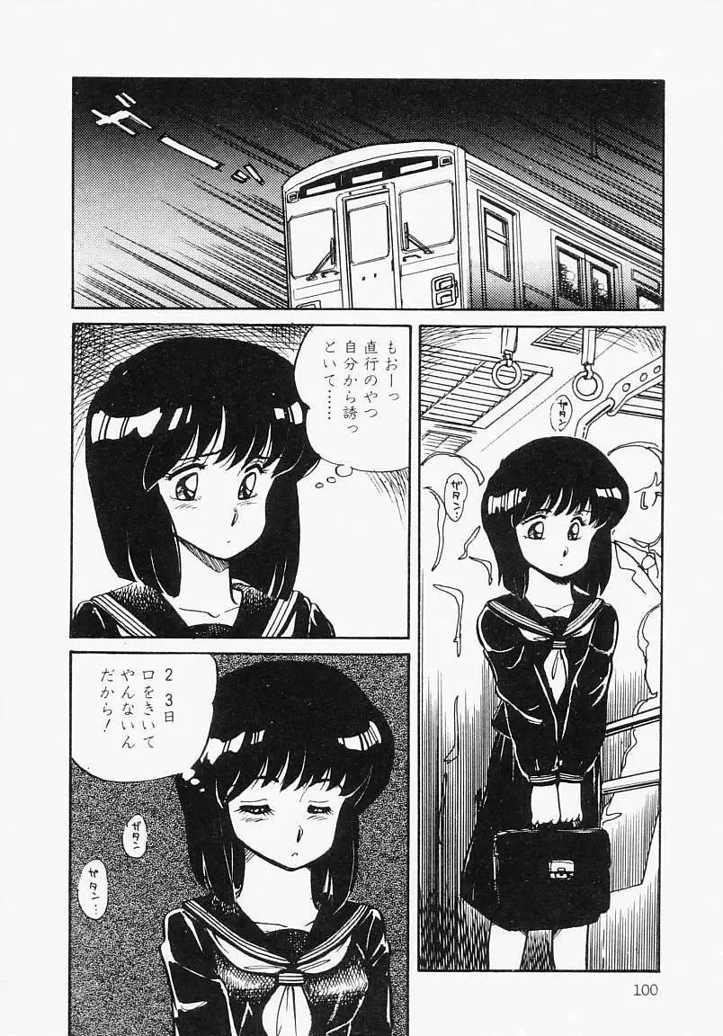 放課後はENDLESS Page.104