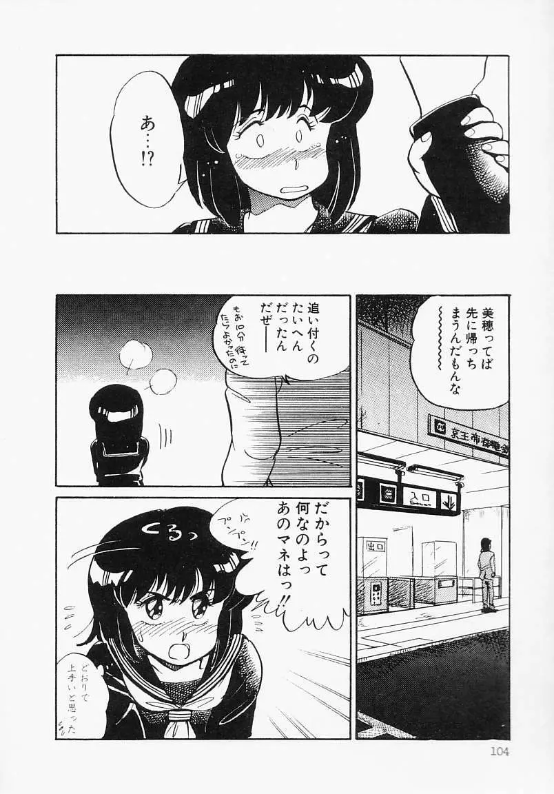 放課後はENDLESS Page.108