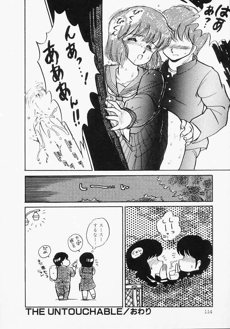 放課後はENDLESS Page.118