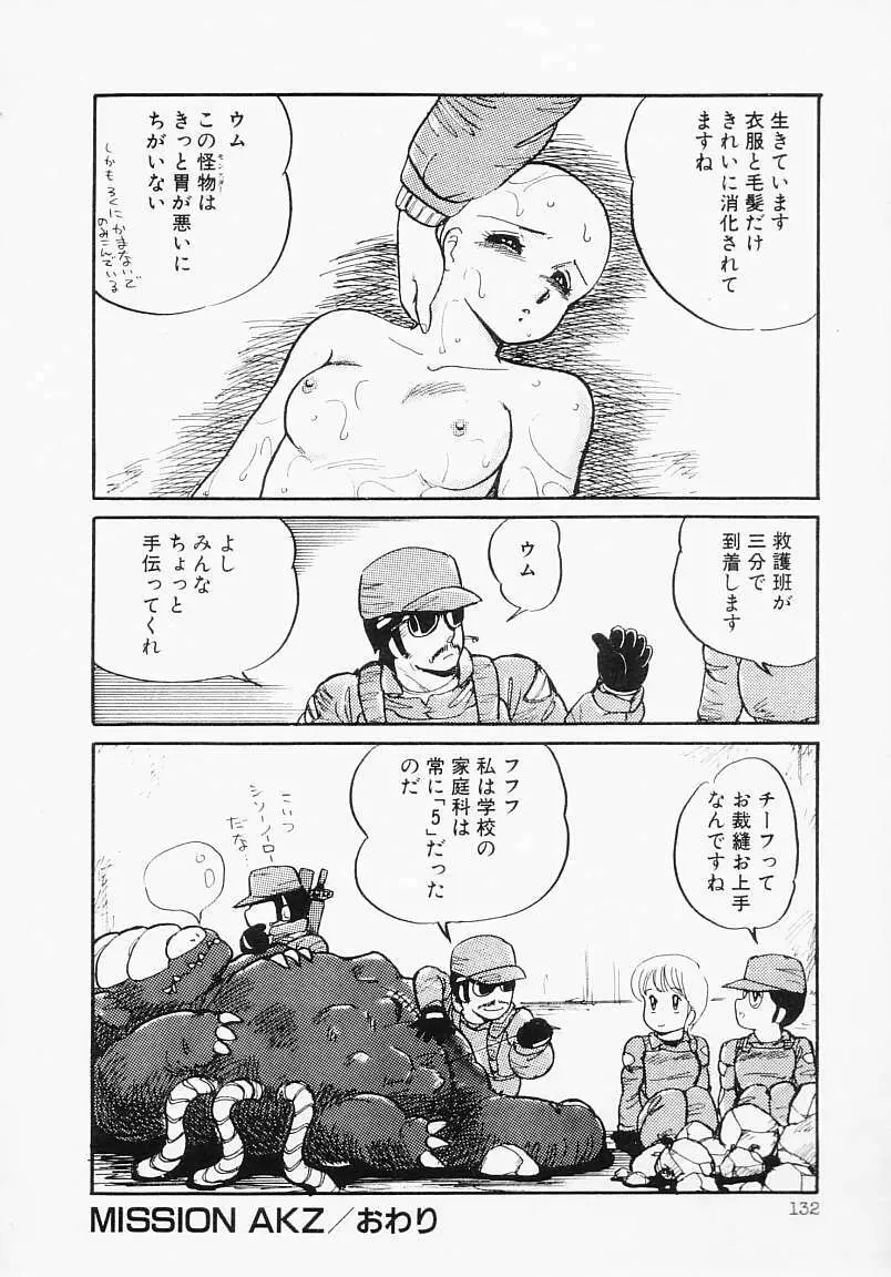 放課後はENDLESS Page.136