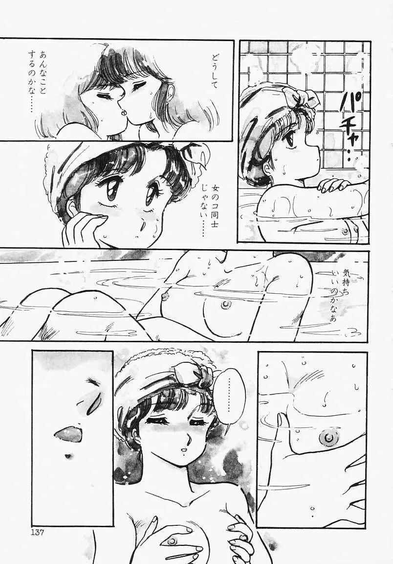 放課後はENDLESS Page.141