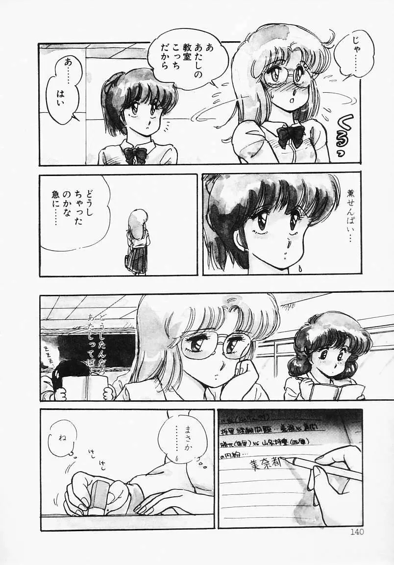 放課後はENDLESS Page.144