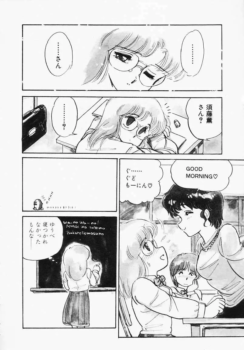 放課後はENDLESS Page.156