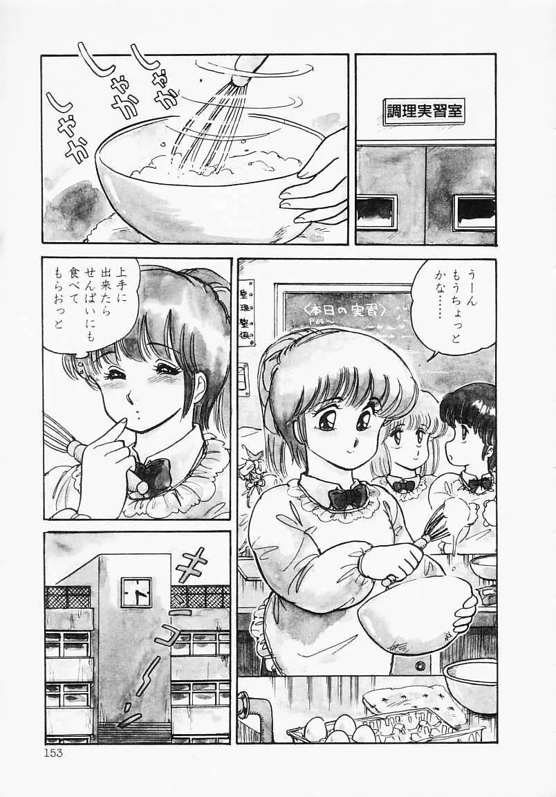 放課後はENDLESS Page.157