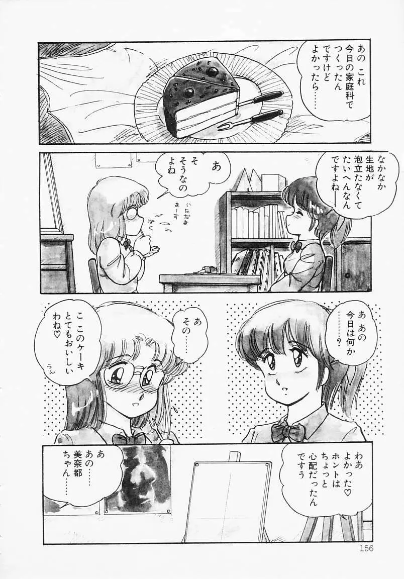 放課後はENDLESS Page.160