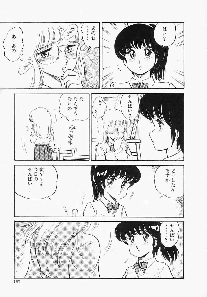 放課後はENDLESS Page.161