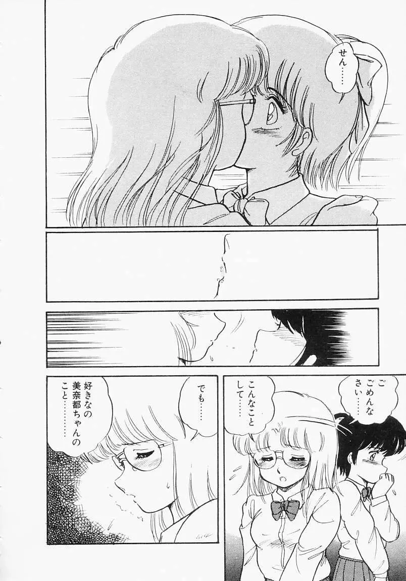 放課後はENDLESS Page.162