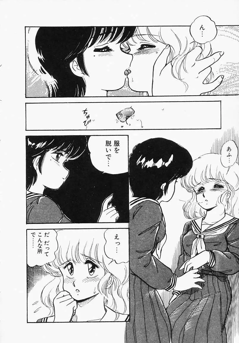 放課後はENDLESS Page.18