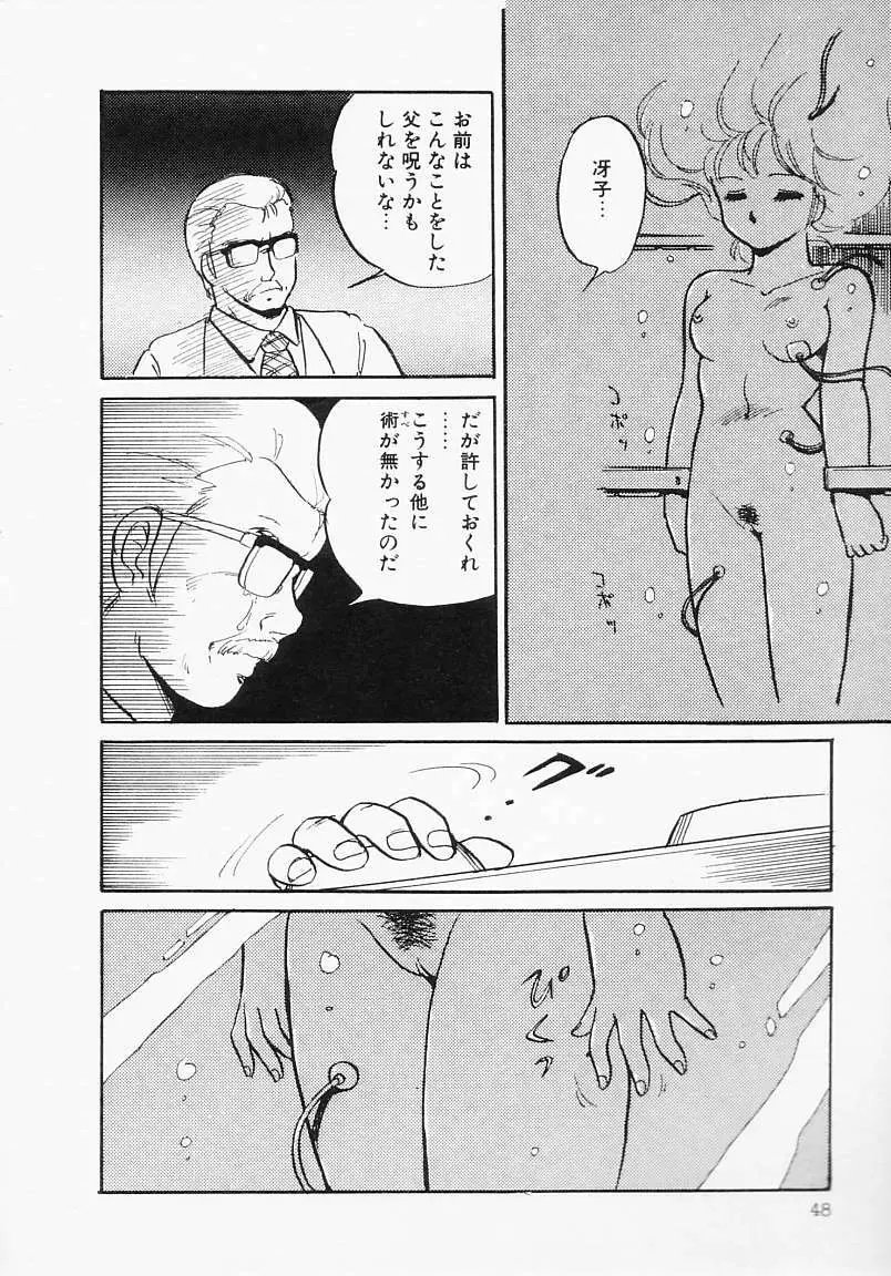 放課後はENDLESS Page.52