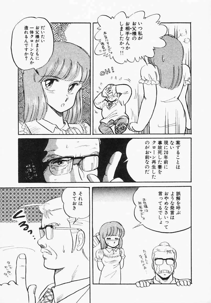 放課後はENDLESS Page.55