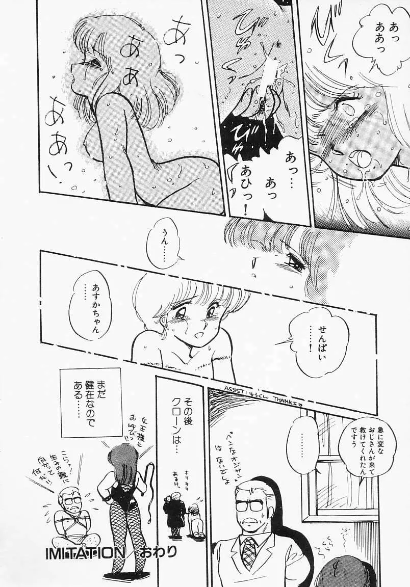 放課後はENDLESS Page.66