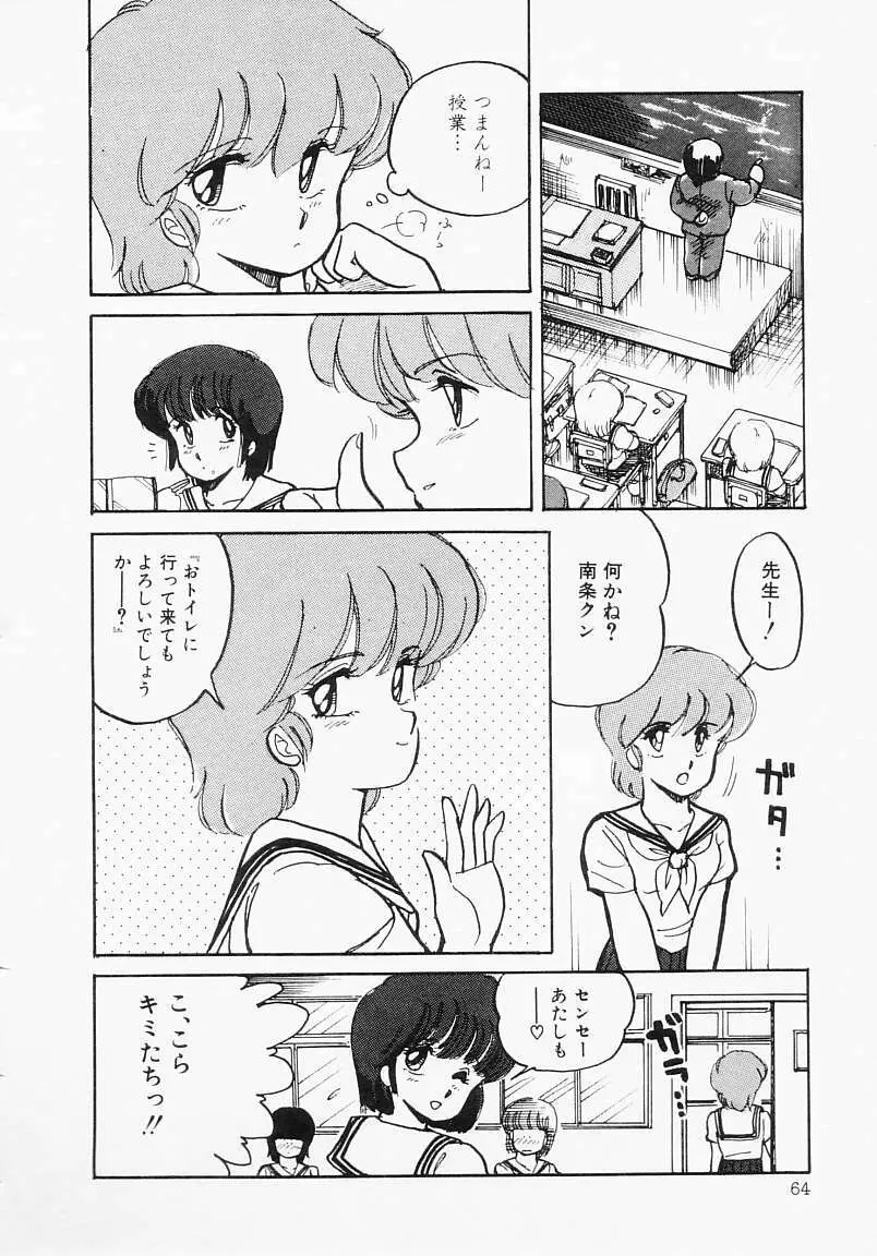 放課後はENDLESS Page.68