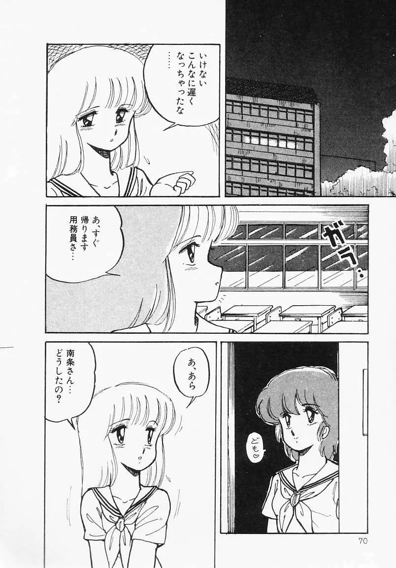 放課後はENDLESS Page.74