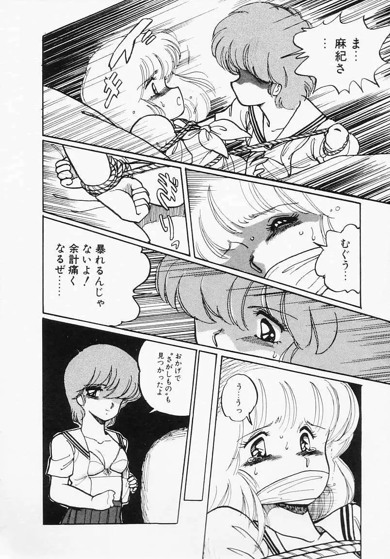 放課後はENDLESS Page.76