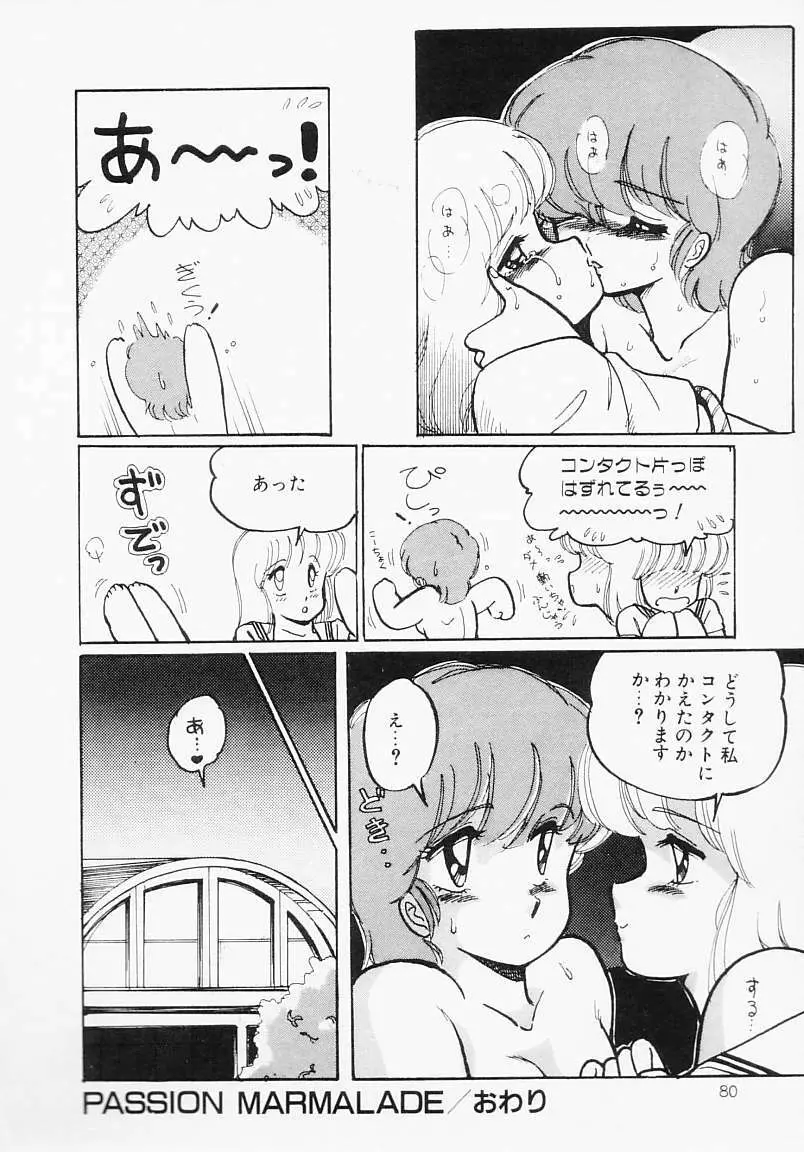 放課後はENDLESS Page.84