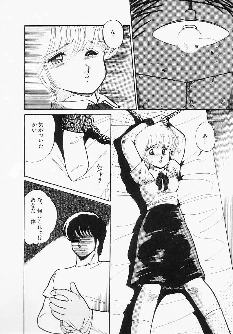 放課後はENDLESS Page.88