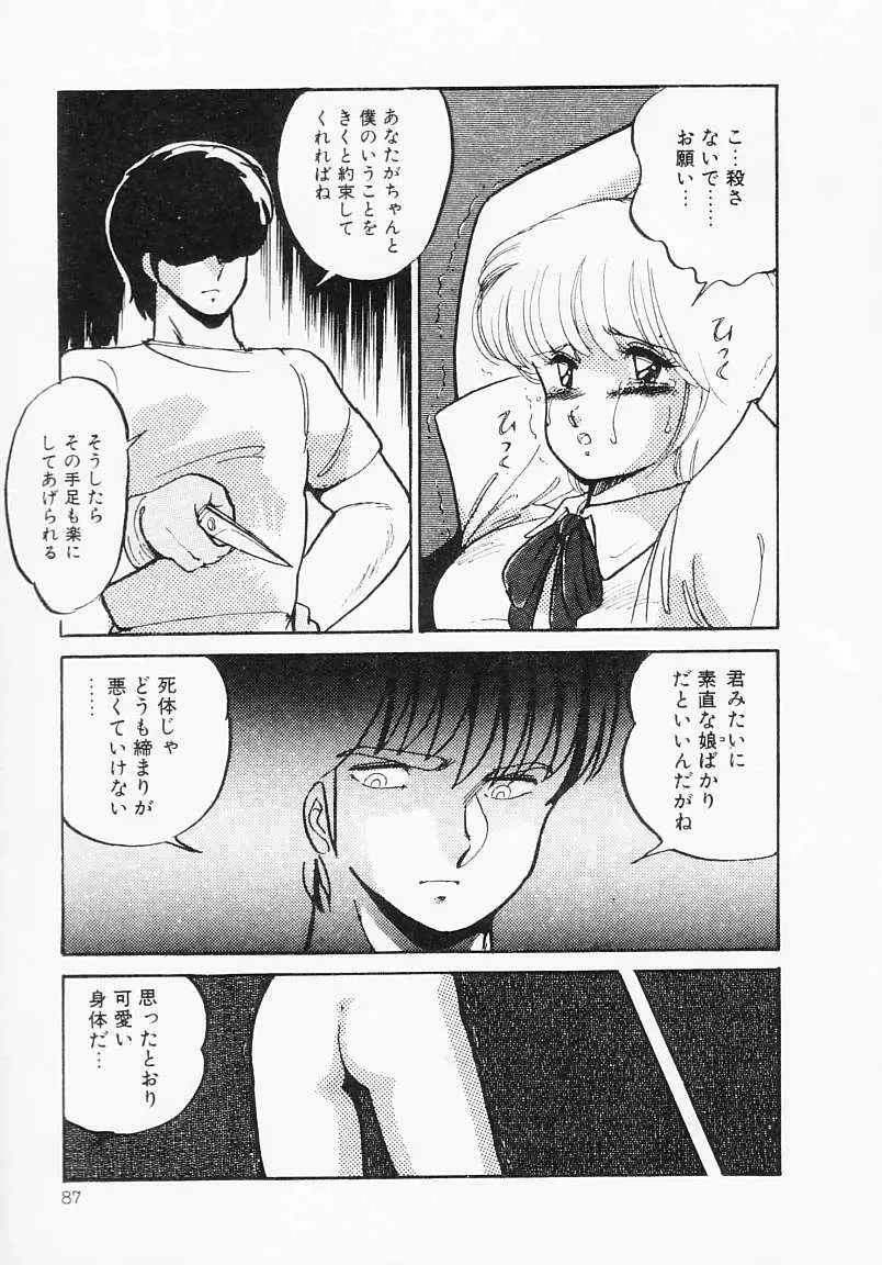 放課後はENDLESS Page.91