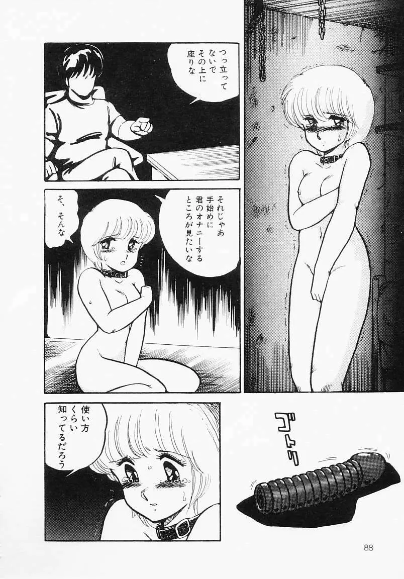 放課後はENDLESS Page.92