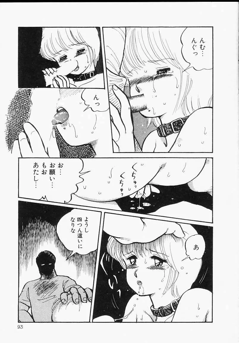 放課後はENDLESS Page.97