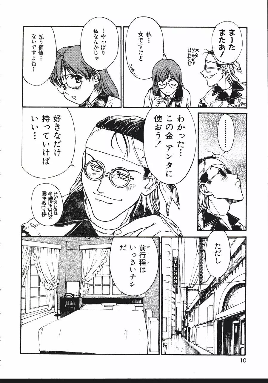 レザーマン Vol.1 Page.10