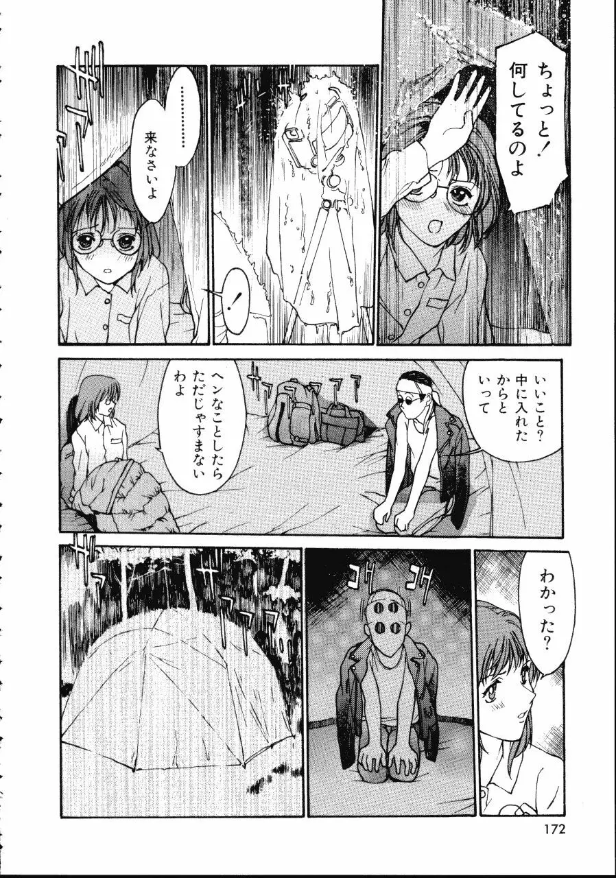 レザーマン Vol.1 Page.172