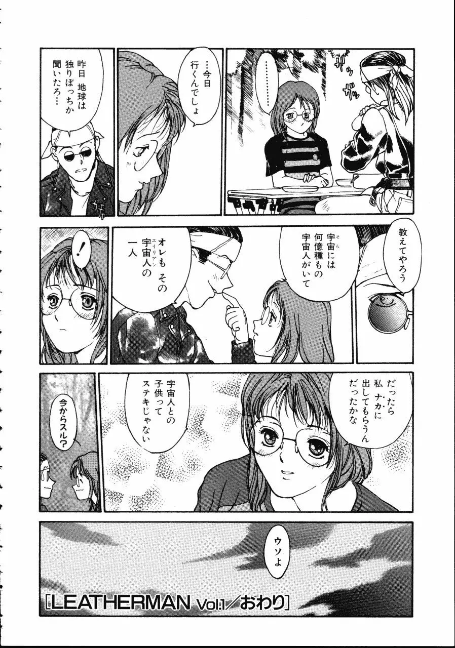 レザーマン Vol.1 Page.182