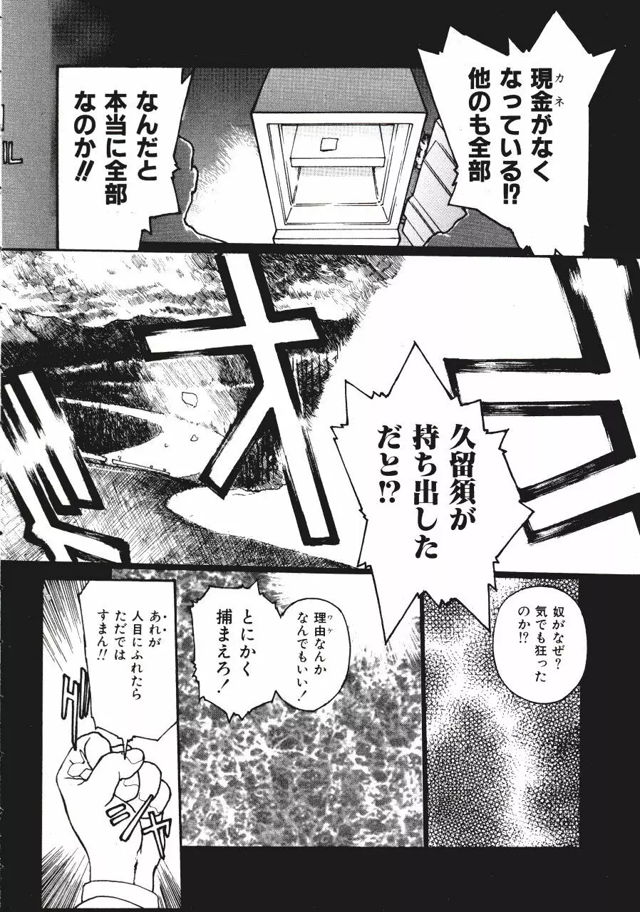 レザーマン Vol.1 Page.32