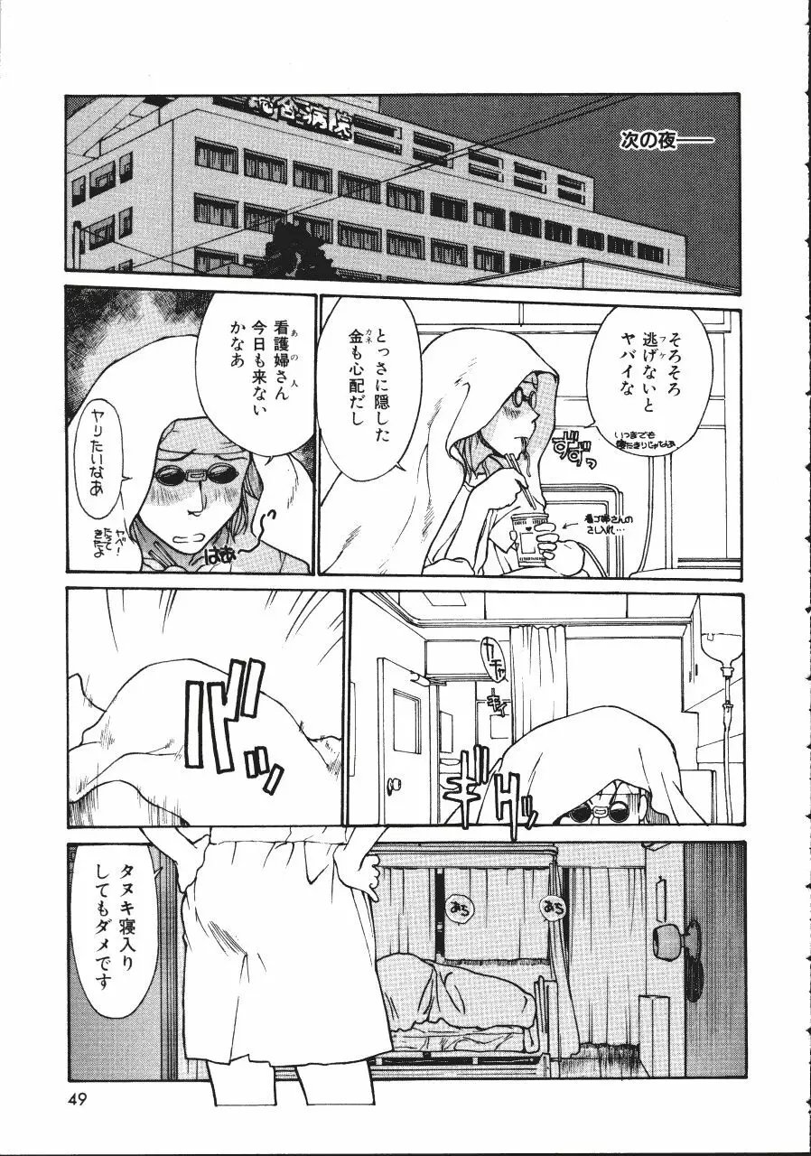 レザーマン Vol.1 Page.49