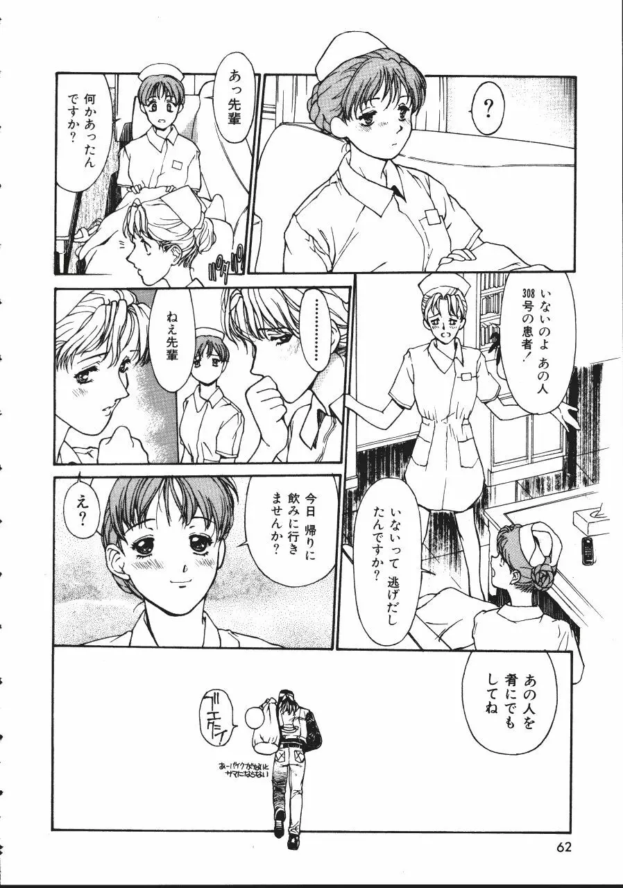 レザーマン Vol.1 Page.62