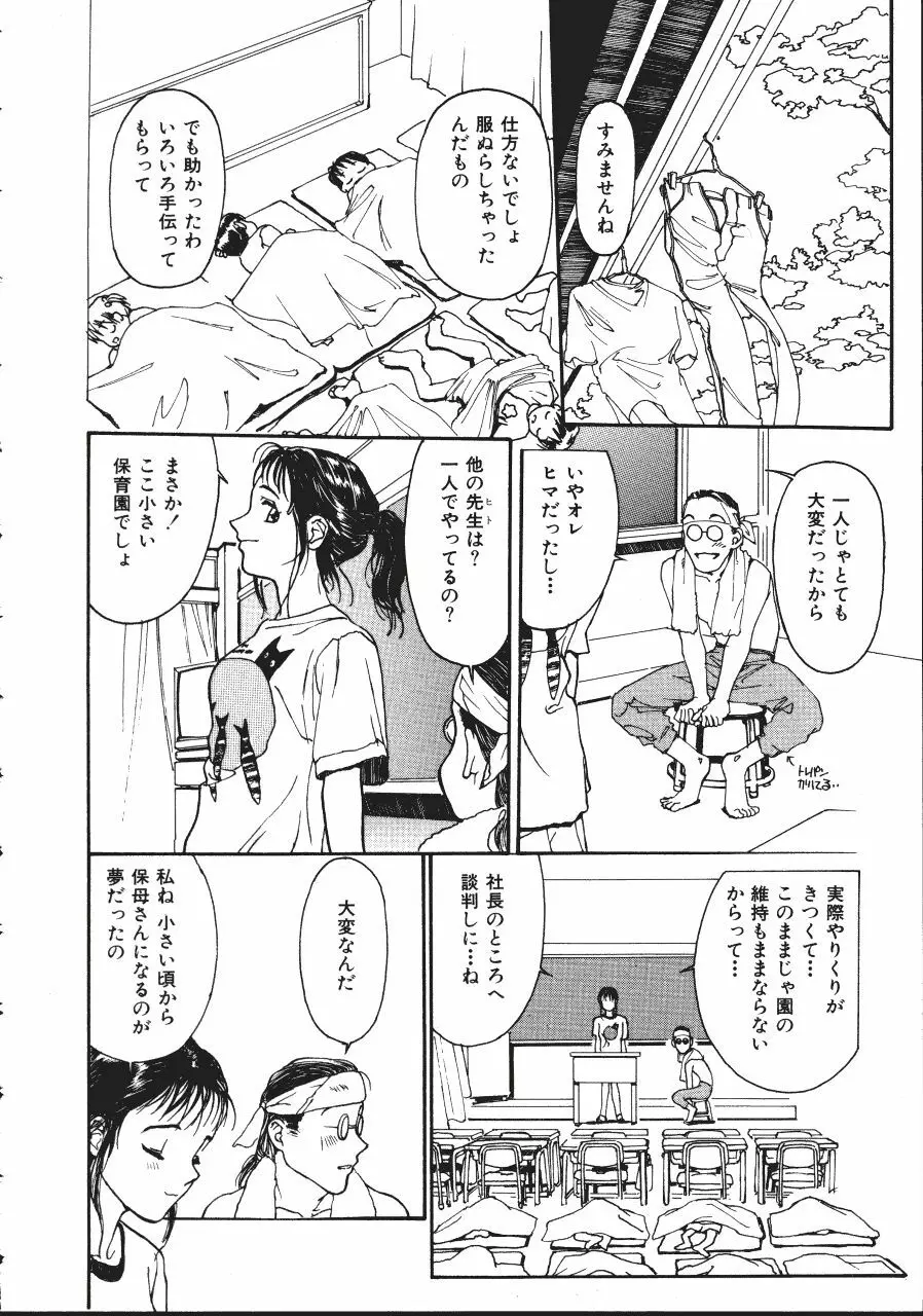 レザーマン Vol.1 Page.84