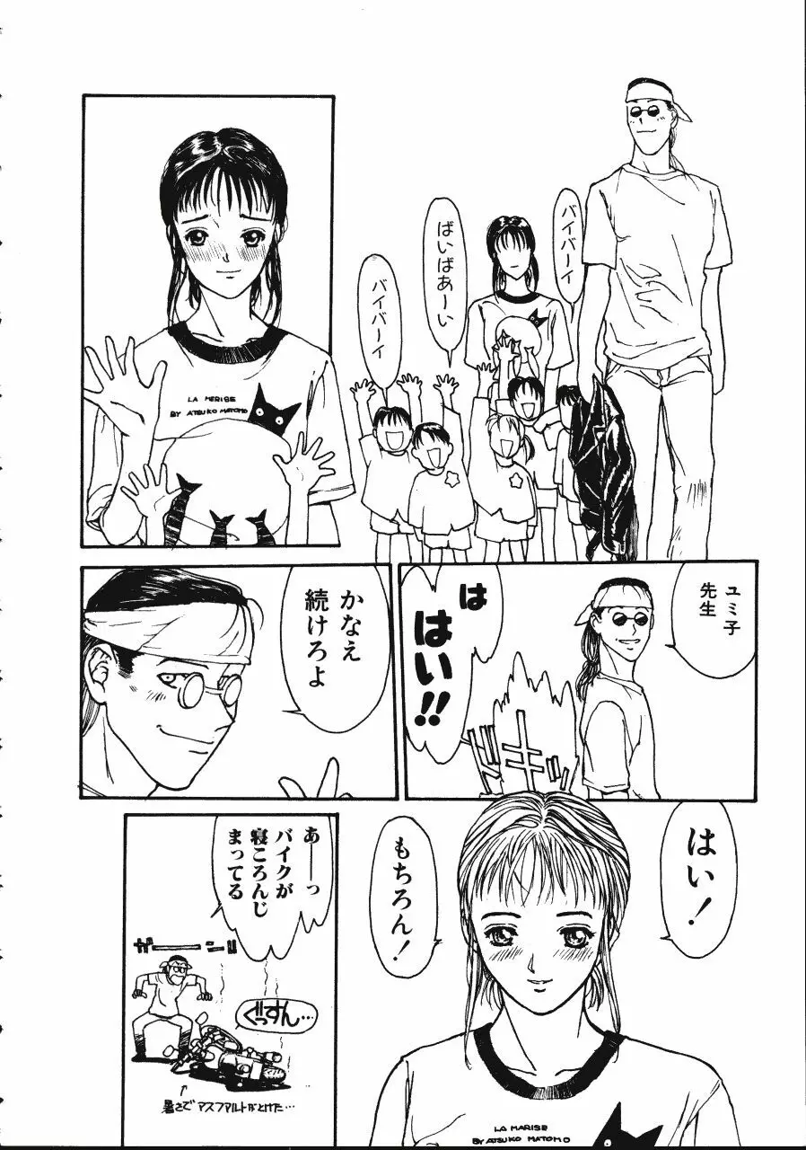 レザーマン Vol.1 Page.96