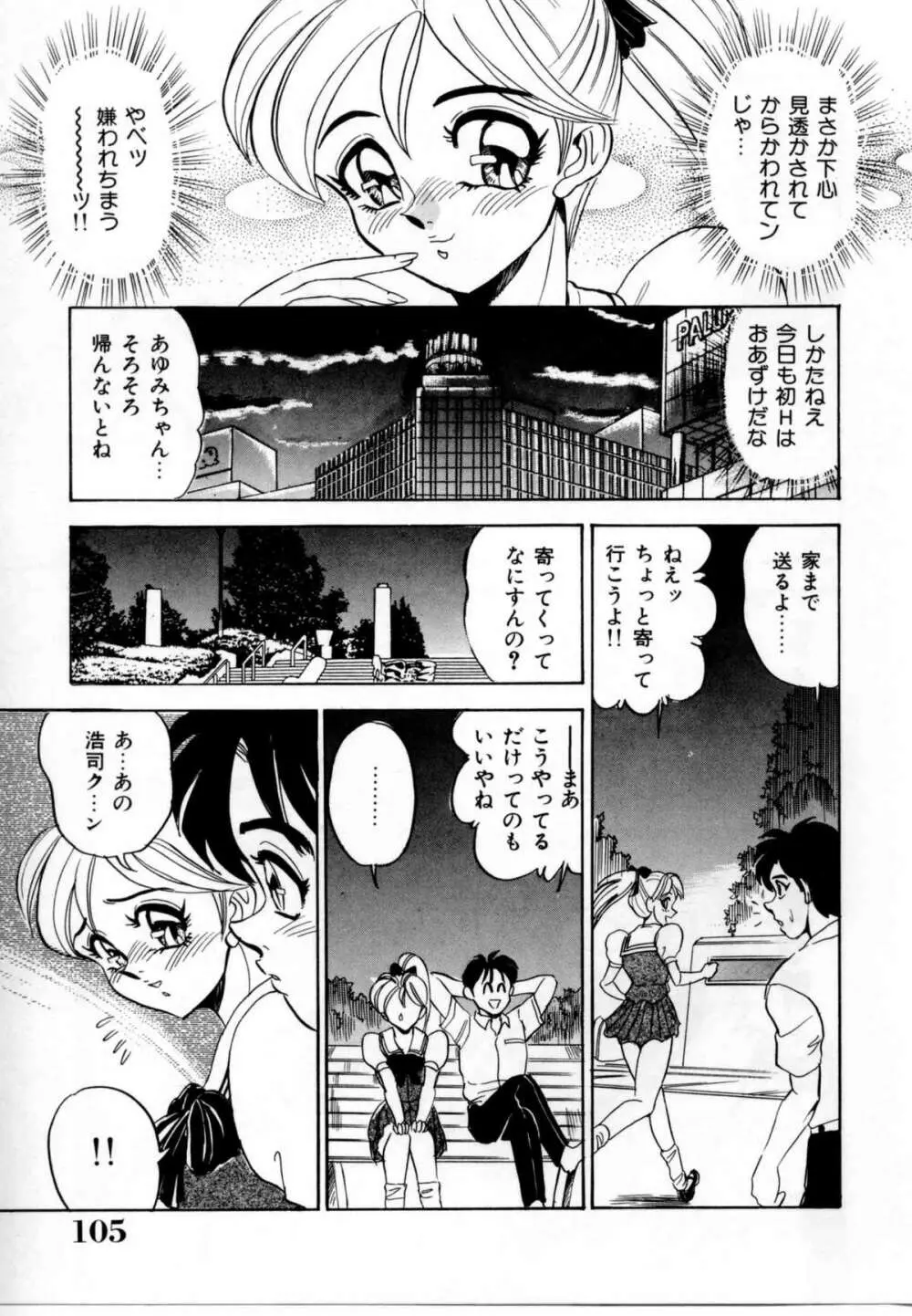 セクシャルグラフティー Page.103