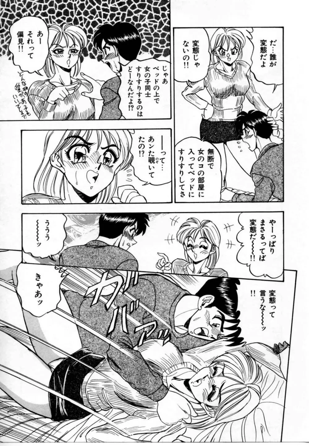 セクシャルグラフティー Page.145